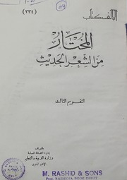Al Mukhtar-u- Min Shar-il-hadith