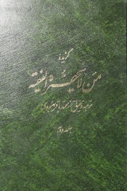 Guzedah Fakiya Vol 2