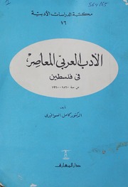 Al Adab Al Arabi -ul-maaser