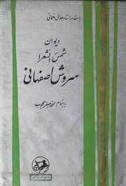 Dewan-e-shams-ul-shoura ( Vol 1 )