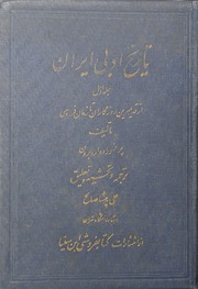 Tarikh Adbi Iran Vol.1