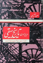 Tareekh Bahqi ( Vol 2 )