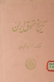 Tarikh Haqooq Iran