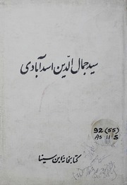 Syed Jamal Din Asad Aabadi