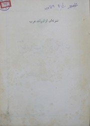 Namuna E Azadbiyat Arab