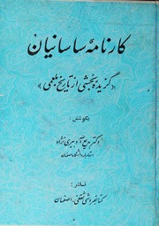 Karnama E Sasaniyan