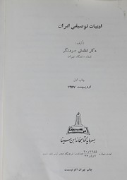 Adbiyat Tawsifi Iran