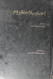 Akhbaar Resala Jakah Rome