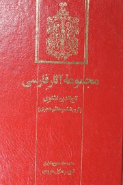 Majmooa-e-asaari Farsi