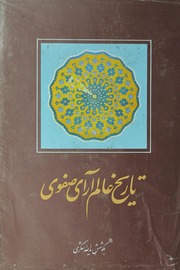 Tareekh Alim Aaraie Safvi