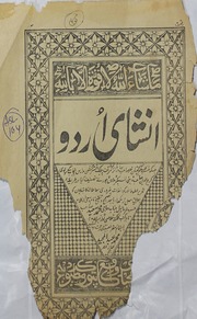 Inshayi Urdu