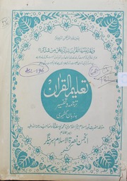 Taleem Al Quraan