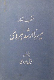 Mirza Arsheed Harwe