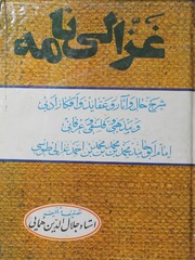 Gazali Nama