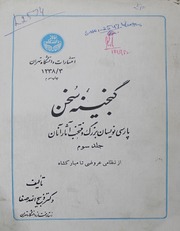 Ganjinah-ye-sokhan  Volume3