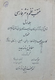 Muntakib Nazim Wa Nasar Farsi  Vol 1