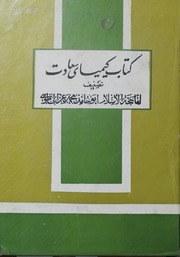 Kitab Keemeyaye Saadat Volume 1