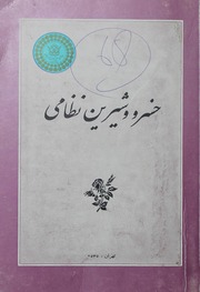 Khusru Wa Shareen Nizami