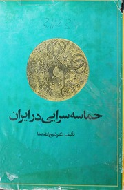 Hamasah Sarayi Der Iran