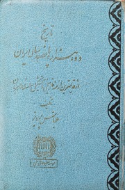 Tareekh-e-do Hazar Wa Pansad Sala Iran