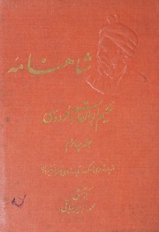 Shahnama; Volume-iv