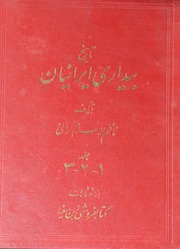 Badari Iranyan Part 2