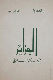 Algeria الجزائر في مرآة التاريخ تأليف عبد الله شريط و محمد الميلي