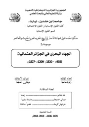 Algeria الجهاد البحري في الجزائر العثمانية تأليف سامية زبارة