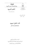 كتاب القوافي لسيبويه د.سيف بن عبد الرحمن العريفي