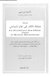 تبسيط مشكلة الأفكار في العالم الإسلامي . مالك بن نبي