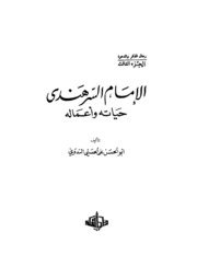 Al Sarhandi الإمام السرهندي حياته وأعماله تأليف أبو الحسن علي الحسني الندوي