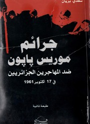 جرائم موريس بابون ضد المهاجرين الجزائريين في 17 أكتوبر 1961م