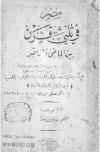 مصر في ثلثي قرن بين الماضي و الحاضر