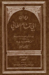 ديوان أبي تمام الطائي