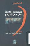 كتاب تمهيد حول ما قبل التاريخ في الجزائر