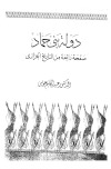 دولة بني حماد صفحة رائعة من التاريخ الجزائري