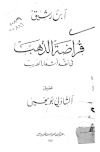 قراضة الذهب في نقد أشعار العرب لابن رشيق