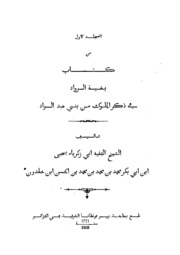 Bani Al Wad بغية الرواد في ذكر الملوك من بني الواد تأليف ابن خلدون