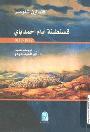 قسنطينة أيام أحمد باي 1832 1837