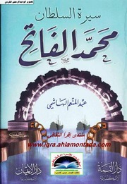 Biography Of سيرة السلطان محمد الفاتح تأليف عبدالمنعم الهاشمي