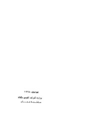 Civil Policy By Abu Nasr Al Farabi السياسة المدنية تأليف أبو نصر الفارابى