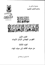Encyclopedia موسوعة الشعر العربى القسم الاول ج 5