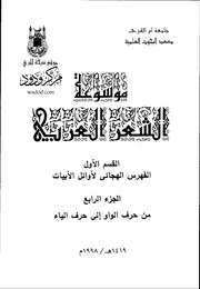Encyclopedia موسوعة الشعر العربى القسم الاول ج 7
