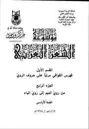 Encyclopedia موسوعة الشعر العربى القسم الاول ج 8
