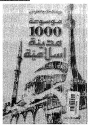 Encyclopedia Of 1000 Islamic City By Abdul Hakim Al Afifi موسوعة 1000 مدينة إسلامية تأليف عبد الحكيم العفيفى