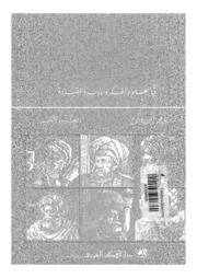 Encyclopedia موسوعة عباقرة الإسلام في العلم والفكر والأدب والقيادة تأليف محمد أمين فرشوخ