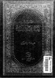Encyclopedia موسوعة خلفاء المسلمين إعداد الشيخ زهير الكبي