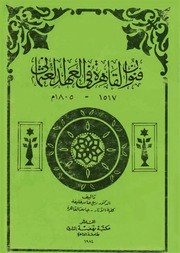 History فنون القاهرة في العهد العثمانی 1517 1805 م تأليف ربيع حامد خليفة