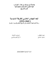 History البعد الجهادي للطريقة السنوسية 1842 1931م تأليف سعود دحدي