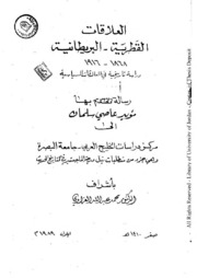 History العلاقات القطرية البريطانية 1868 1966 دراسة تاريخية في العلاقات السياسية تأليف مؤيد عاصي سلمان